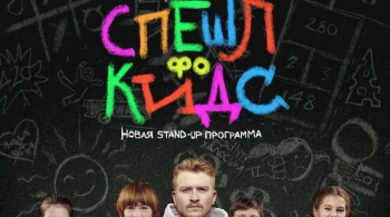 Данила Поперечный | Stand Up