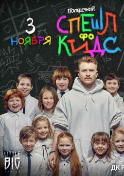 Данила Поперечный | Stand Up