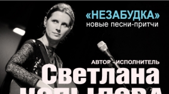 Светлана Копылова