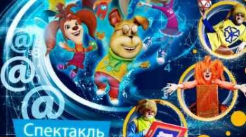 Барбоскины в киберпространстве