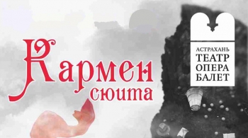 Кармен-сюита, Крёстный отец | Астраханский театр оперы и балета