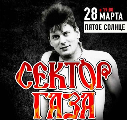 СЕКТОР ГАЗА | 55 лет Юрию Хою