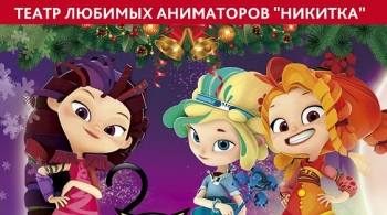 Новогодние приключения сказочного патруля