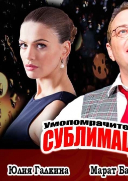 Сублимация любви