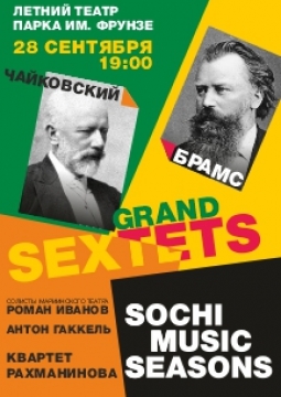 Великие Секстеты | Сочинские Музыкальные Сезоны