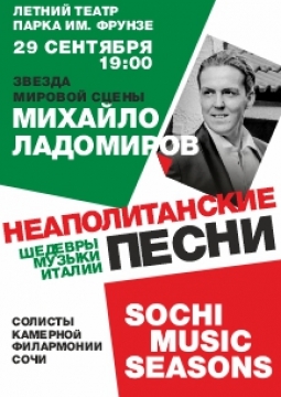 Неаполитанские песни | Шедевры музыки Италии