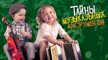 Волшебный смычок