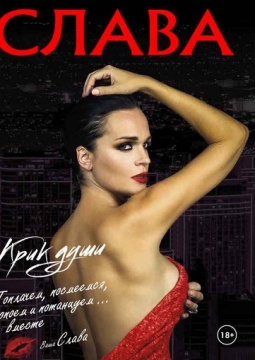 СЛАВА