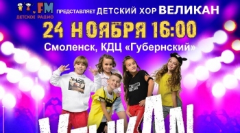 Детский хор Великан | VelikAn Show