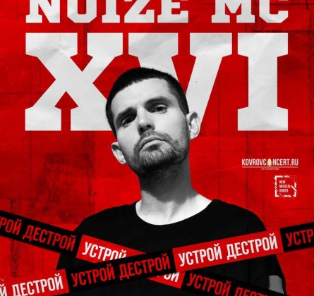 NOIZE MC