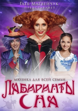 Лабиринты сна