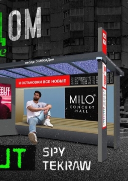 ЗаМКАДом / TAPECUT | MILO CONCERT HALL