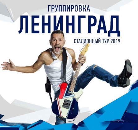ЛЕНИНГРАД