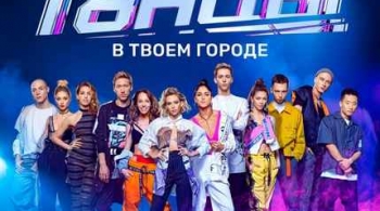 ТАНЦЫ ТНТ | 5 сезон