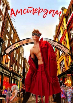 Парад в Амстердаме