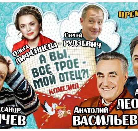 А вы все трое - мой отец?