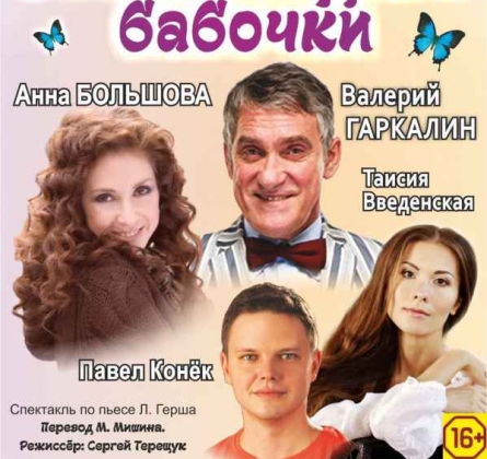 Эти свободные бабочки