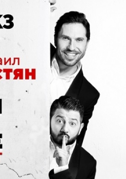 ГАЛУСТЯН & РЕВВА