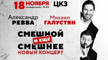 ГАЛУСТЯН & РЕВВА