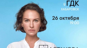 Ах Астахова