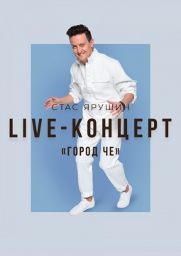 Стас Ярушин и Музloft Band