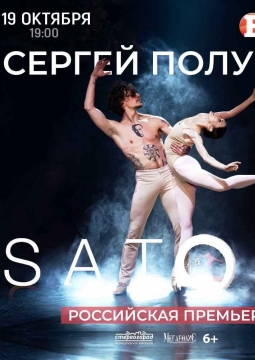 Сергей Полунин | SATORI
