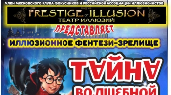 Тайна волшебной комнаты