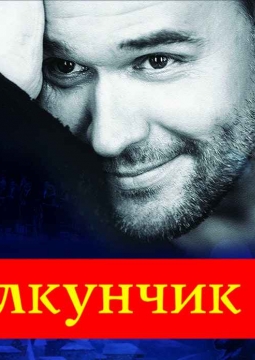 Максим Аверин | Щелкунчик