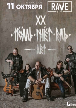 Тролль Гнёт Ель