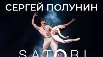 Сергей Полунин | SATORI