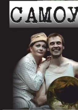 Самоубийца | Театр У моста