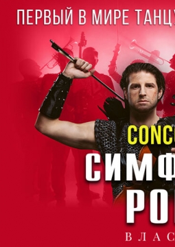 Concord Orchestra | Властелин тьмы