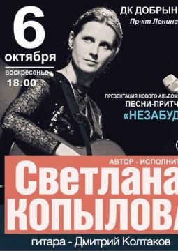 Светлана Копылова