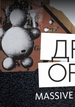 Другой оркестр | Massive Attack & Portishead