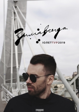 Зимавсегда