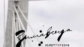 Зимавсегда