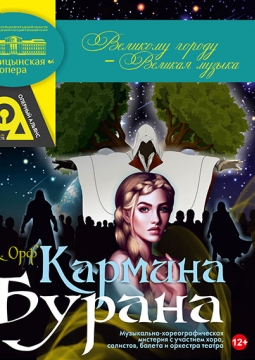 Кармина Бурана