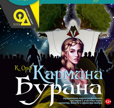 Кармина Бурана