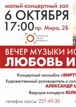 Виртуозы Красноярска