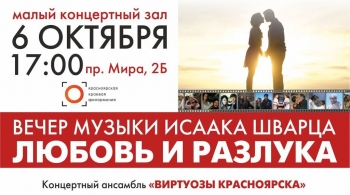 Виртуозы Красноярска