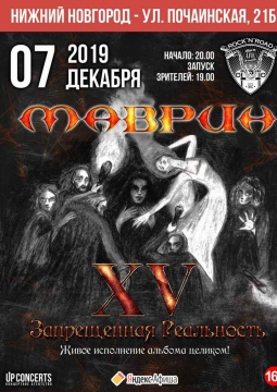 Сергей Маврин