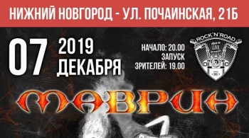 Сергей Маврин