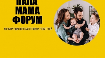 ПАПА МАМА ФОРУМ