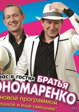 Братья Пономаренко | Смешной и ещё смешнее