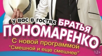 Братья Пономаренко | Смешной и ещё смешнее