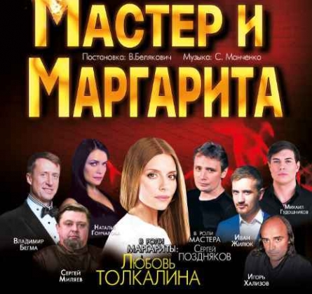 Мастер и Маргарита