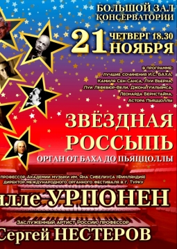 Звёздная россыпь