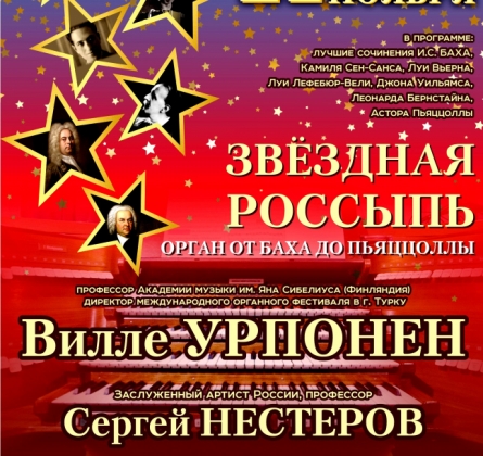 Звёздная россыпь