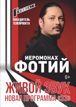 Иеромонах Фотий