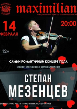 Степан Мезенцев